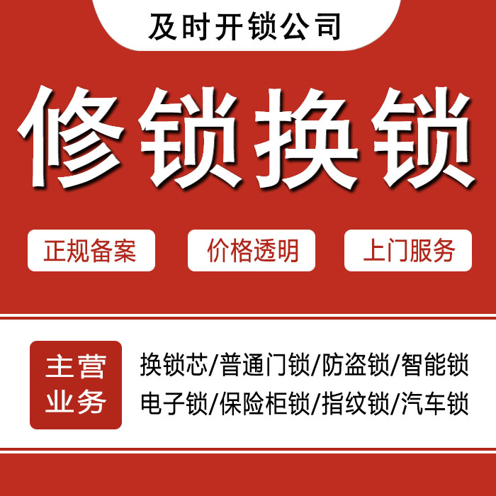郴州汝城县24小时上门 [开锁换锁修锁] 防盗门·保险柜·汽车锁